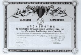 Urkunde zur Ehrung von Salvator Bakolas für seine Teilnahme am Nationalen Widerstand, verliehen von der Griechischen Republik im August 1987