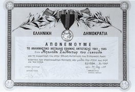Fotografie: Urkunde zur Ehrung von Salvator Bakolas für seine Teilnahme am Nationalen Widerstand, verliehen von der Griechischen Republik im August 1987