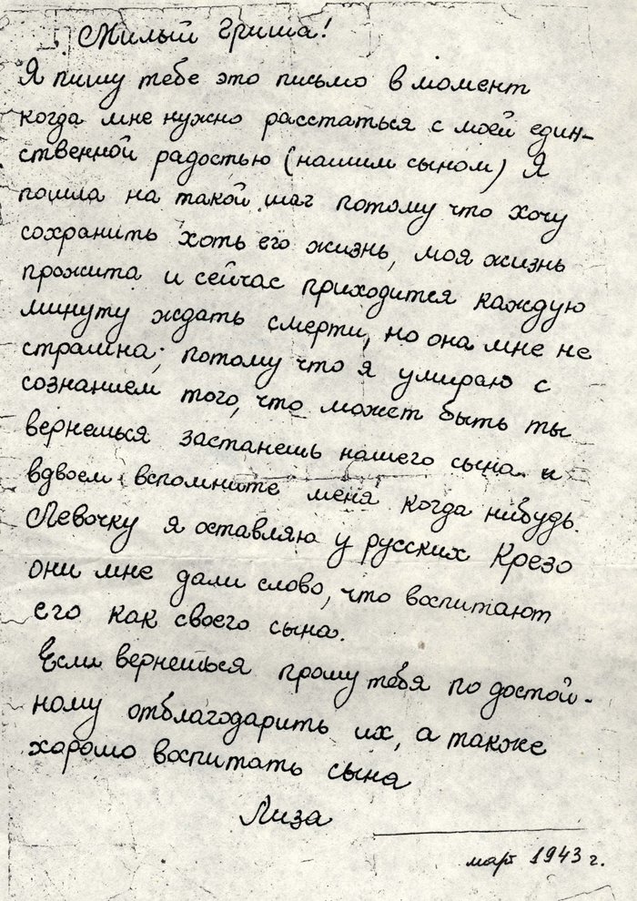 Fotografie: Brief von Lea Ruderman, in dem sie ihrem Mann Grigori erklärt, warum sie ihren Sohn einer nichtjüdischen Familie anvertraut hat, Minsk 1943
