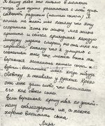 Brief von Lea Ruderman, in dem sie ihrem Mann Grigori erklärt, warum sie ihren Sohn einer nichtjüdischen Familie anvertraut hat, Minsk 1943