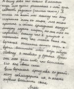 Fotografie: Brief von Lea Ruderman, in dem sie ihrem Mann Grigori erklärt, warum sie ihren Sohn einer nichtjüdischen Familie anvertraut hat, Minsk 1943